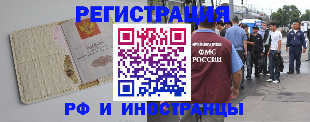 прописка законно в Тобольске