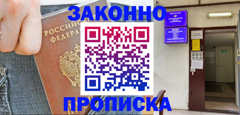 прописка поиск в Тобольске