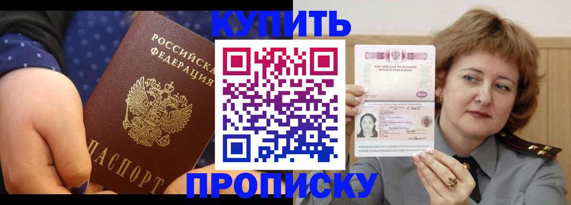 временная регистрация в Тобольске