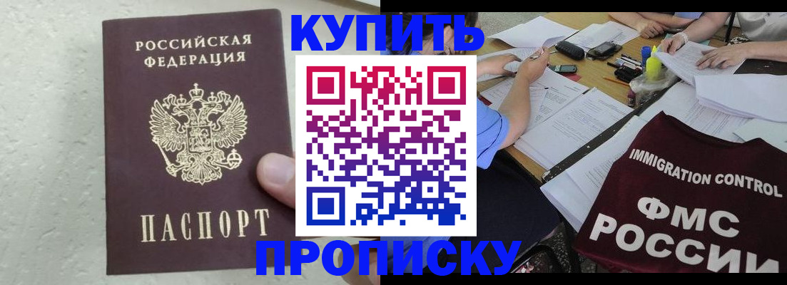 временная регистрация поиск в Тобольске