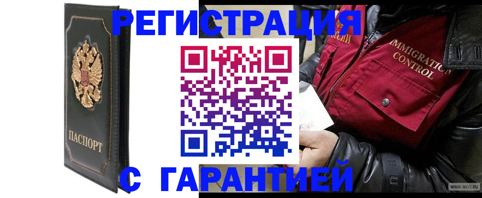 прописка гарантия в Тобольске